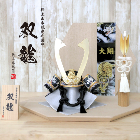 極上山水 龍虎之図兜『双龍』 名前・家紋入れ無料