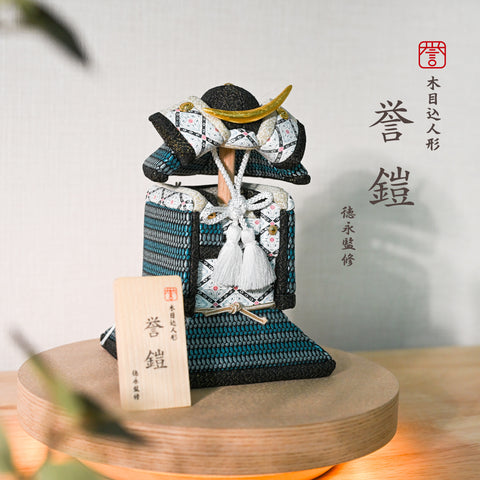 木目込人形【誉鎧】 <蒼月-sogetsu-> 徳永監修 五月人形