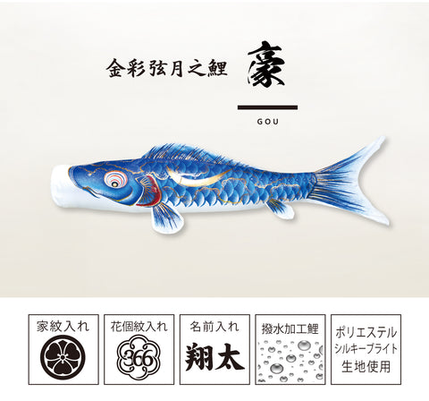 金彩弦月之鯉【豪】6点 庭園スタンドセット