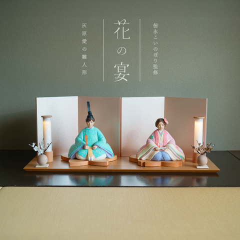≪期間限定価格≫花の宴 灰原愛の木製雛人形 wide桜色屏風とお道具セット(間口70cm)