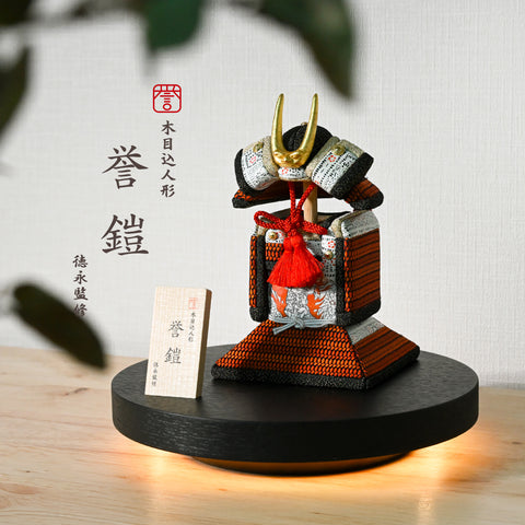 木目込人形【誉鎧】 <紅焔 -kouen-> 徳永監修 五月人形