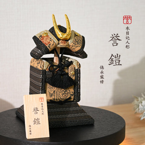 木目込人形【誉鎧】 <獅煌 -shikou-> 徳永監修 五月人形