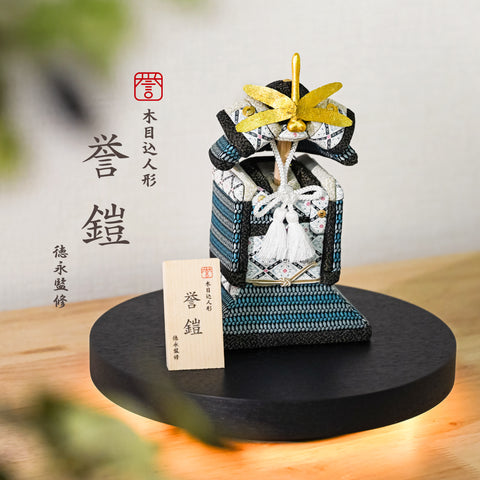 木目込人形【誉鎧】 <蒼翔 -soushou-> 徳永監修 五月人形