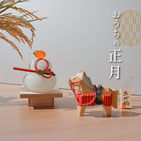 一刀彫 出世駒 木彫り 南雲 馬