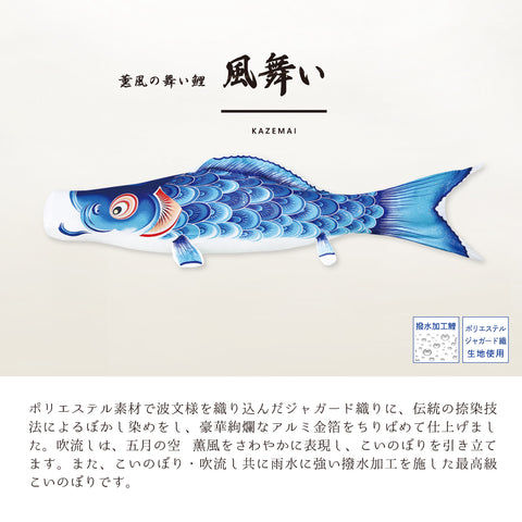 薫風の鯉【風舞い】6点 庭園スタンドセット