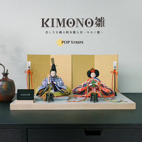 KIMONO雛 Pop Stripe | 親王飾り 帆布雛1.