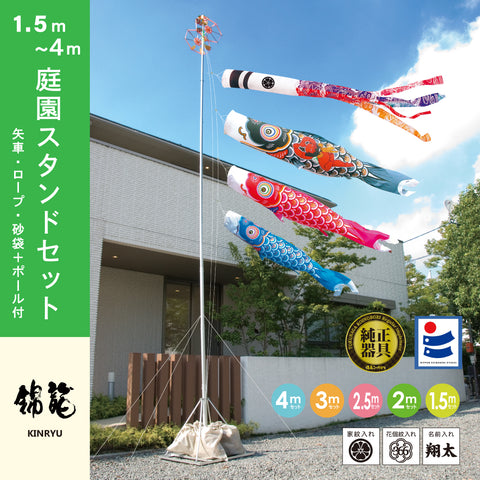 鯉のぼり【錦龍】庭園スタンドセット