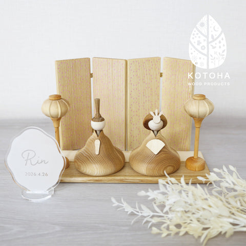 KOTOHA 木製雛人形 《木製屏風セット》