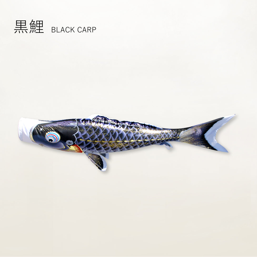 黒鯉 よろこびの鯉【千寿】単品鯉のぼり – 人形の徳永