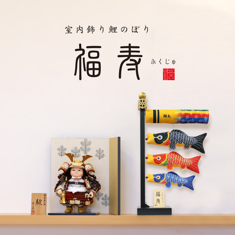 Indoor decoration carp streamer Fukuju