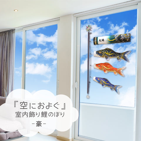 Indoor decoration carp streamer Congratulatory carp Kitcho