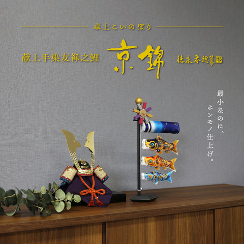Tabletop carp streamer Kyo Nishiki