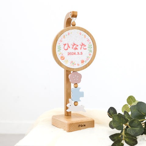 Puca 刺繍木製名前旗 【ゆらゆら】 ピンク系・ブラウン系