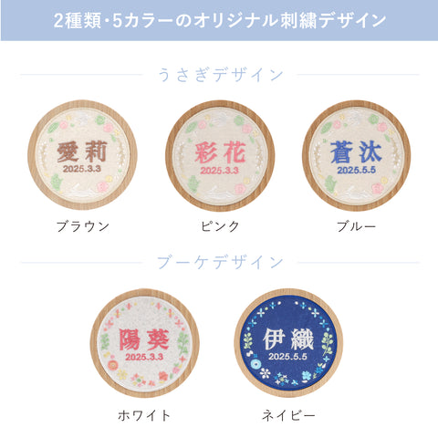 Puca 刺繍木製名前旗 【ゆらゆら】ブルー系・ブラウン系