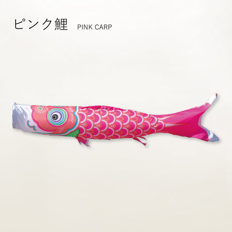 ピンク鯉【友禅】単品鯉のぼり