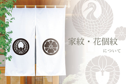 家紋について