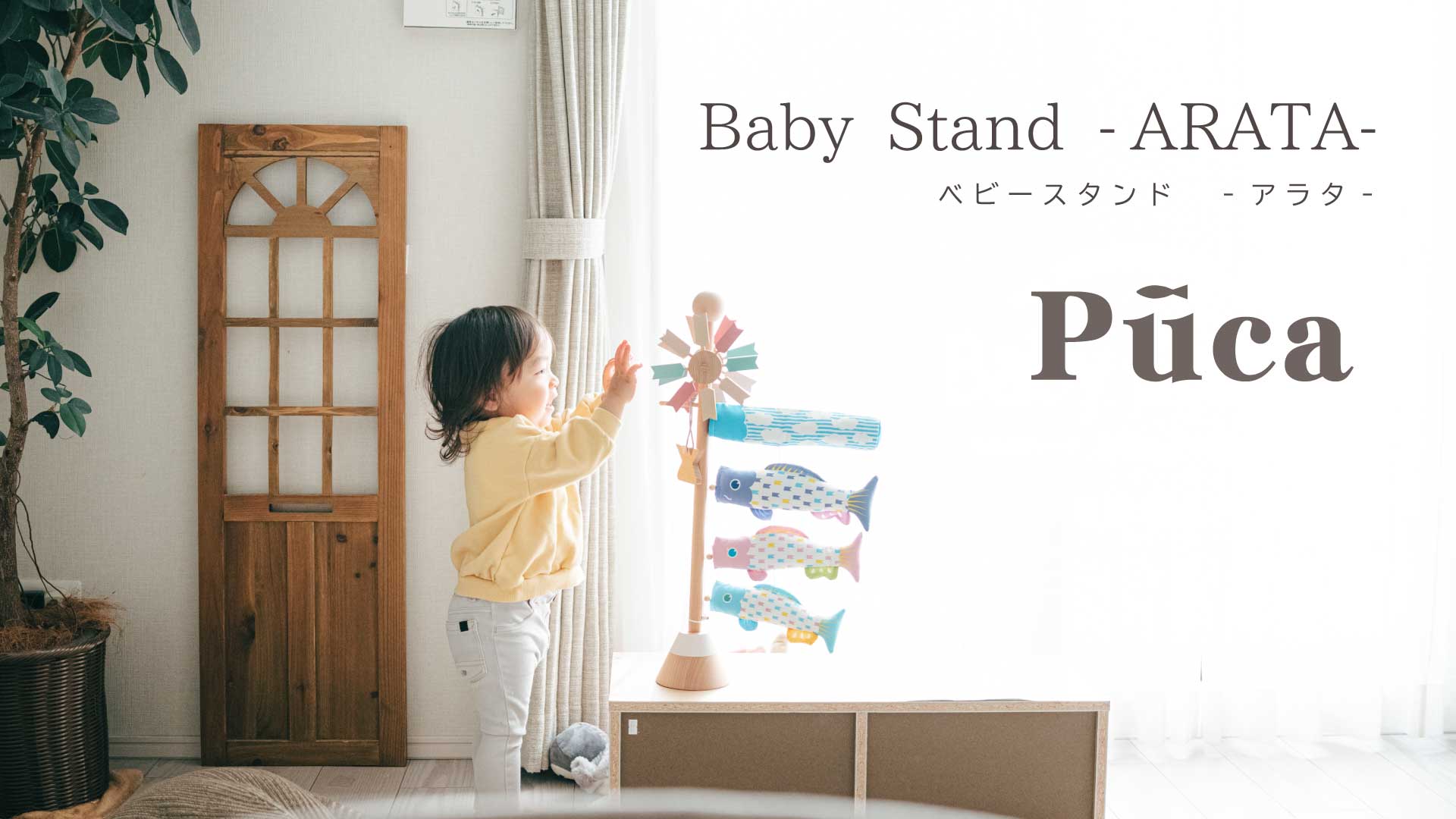 BABY STAND ARATA プーカの卓上こいのぼり – 人形の徳永