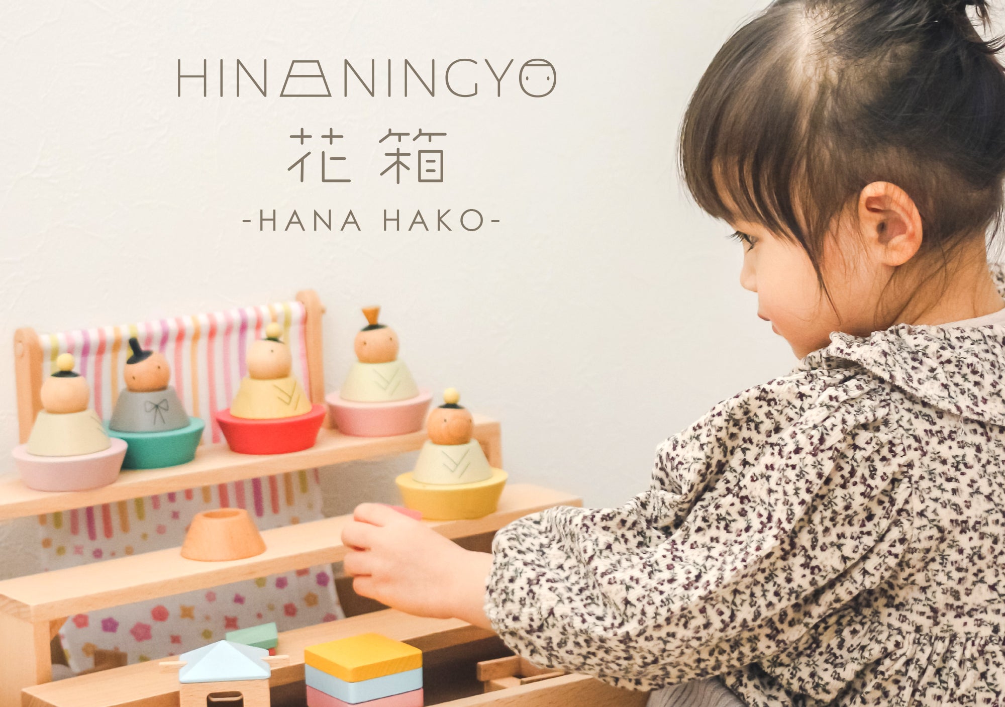 プーカのひなにんぎょう 花箱 ‐HANAHAKO‐ – 人形の徳永