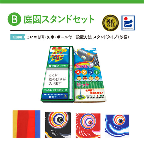 【友禅鯉】６点 庭園スタンドセット