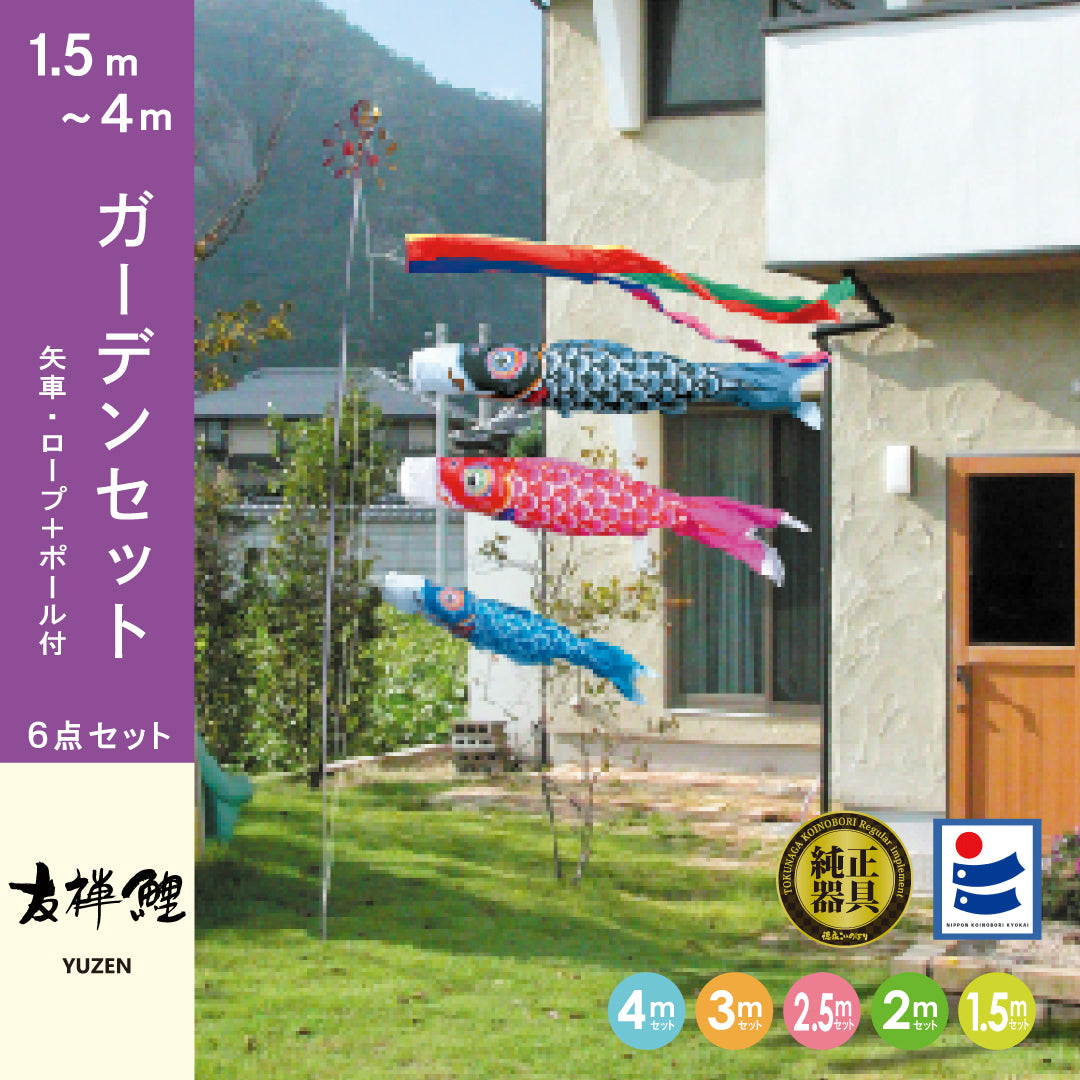Yuzen Koi] 6-piece garden set | Tokunaga Koinobori Official