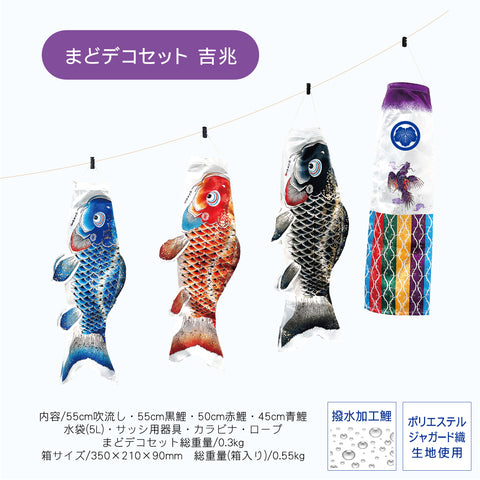 まどデコセット 慶祝の鯉 吉兆