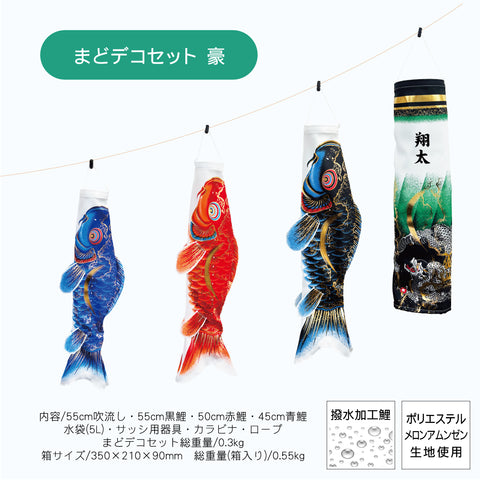 まどデコセット 金彩弦月之鯉 豪