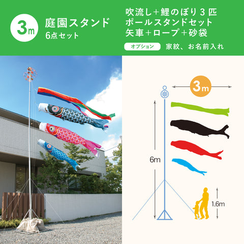 【友禅鯉】６点 庭園スタンドセット