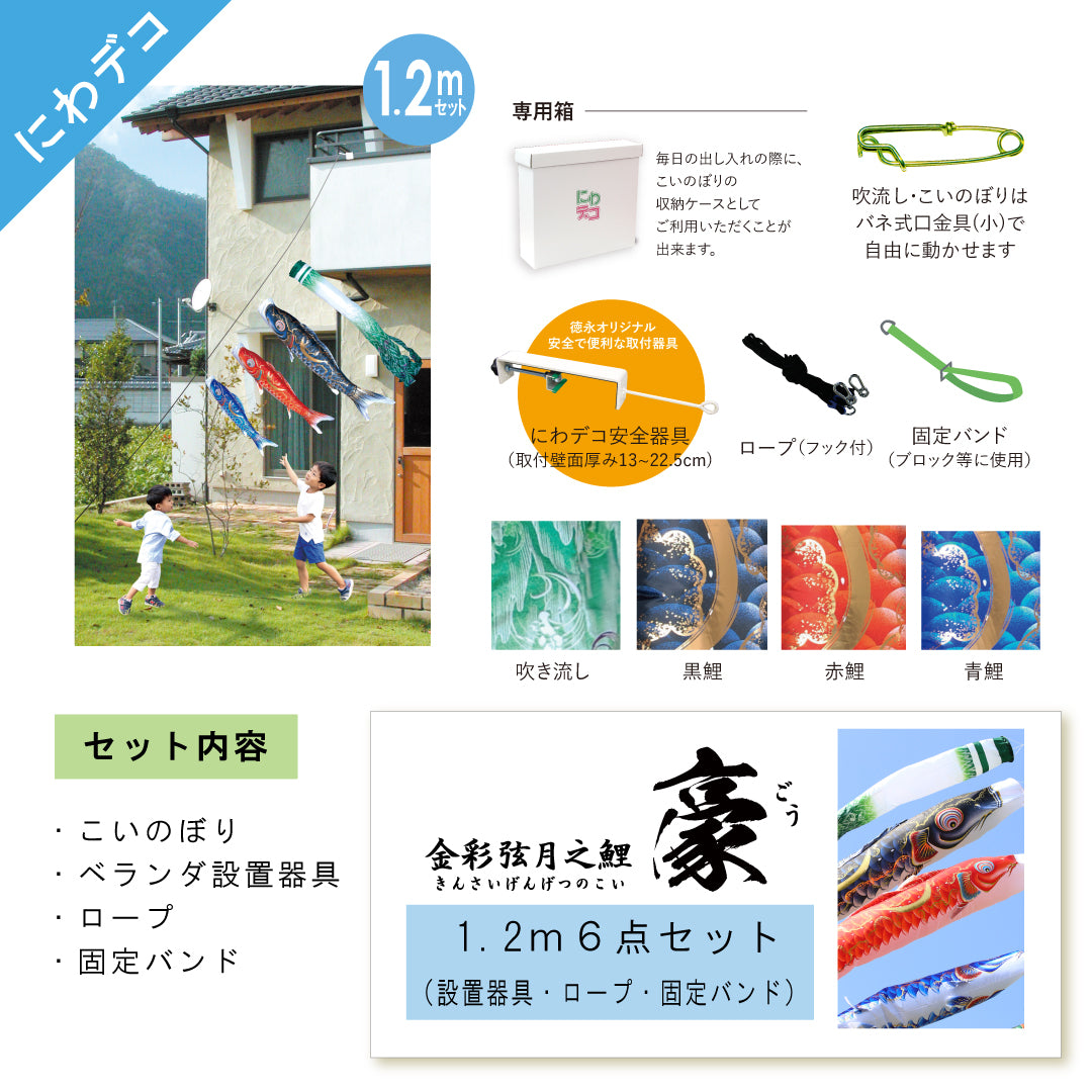 金彩弦月之鯉【豪】6点にわデコセット 徳永こいのぼり – 人形の徳永