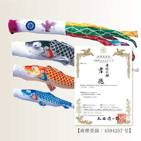 Celebration Carp [Kiccho] Large 6-piece set 