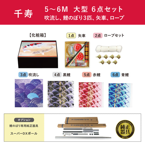 Yorokobi no Koi [Senju] – Large Set