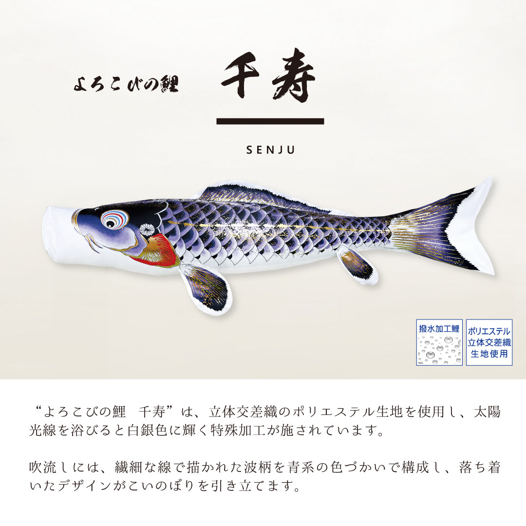 大型鯉のぼりセット – 晴れと暮らす – 人形の徳永