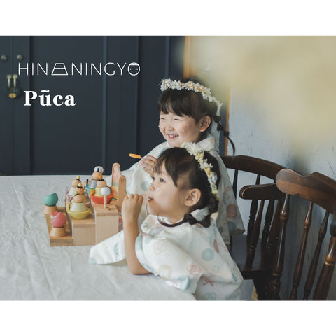 【Puca】ひなにんぎょう　ベーシック　HINANINGYO　BASIC