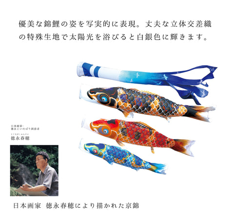 献上手染友禅之鯉【京錦】大型６点セット