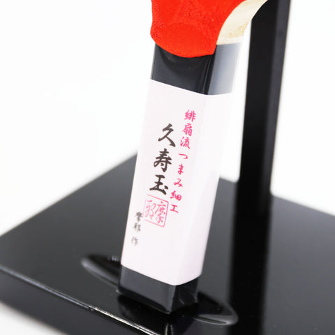 久寿玉　赤（ロ）10号 羽子板　 衝立飾り　摩耶作