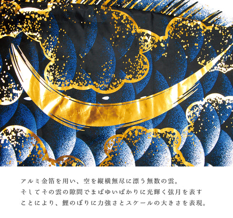 金彩弦月之鯉【豪】６点にわデコセット　徳永こいのぼり