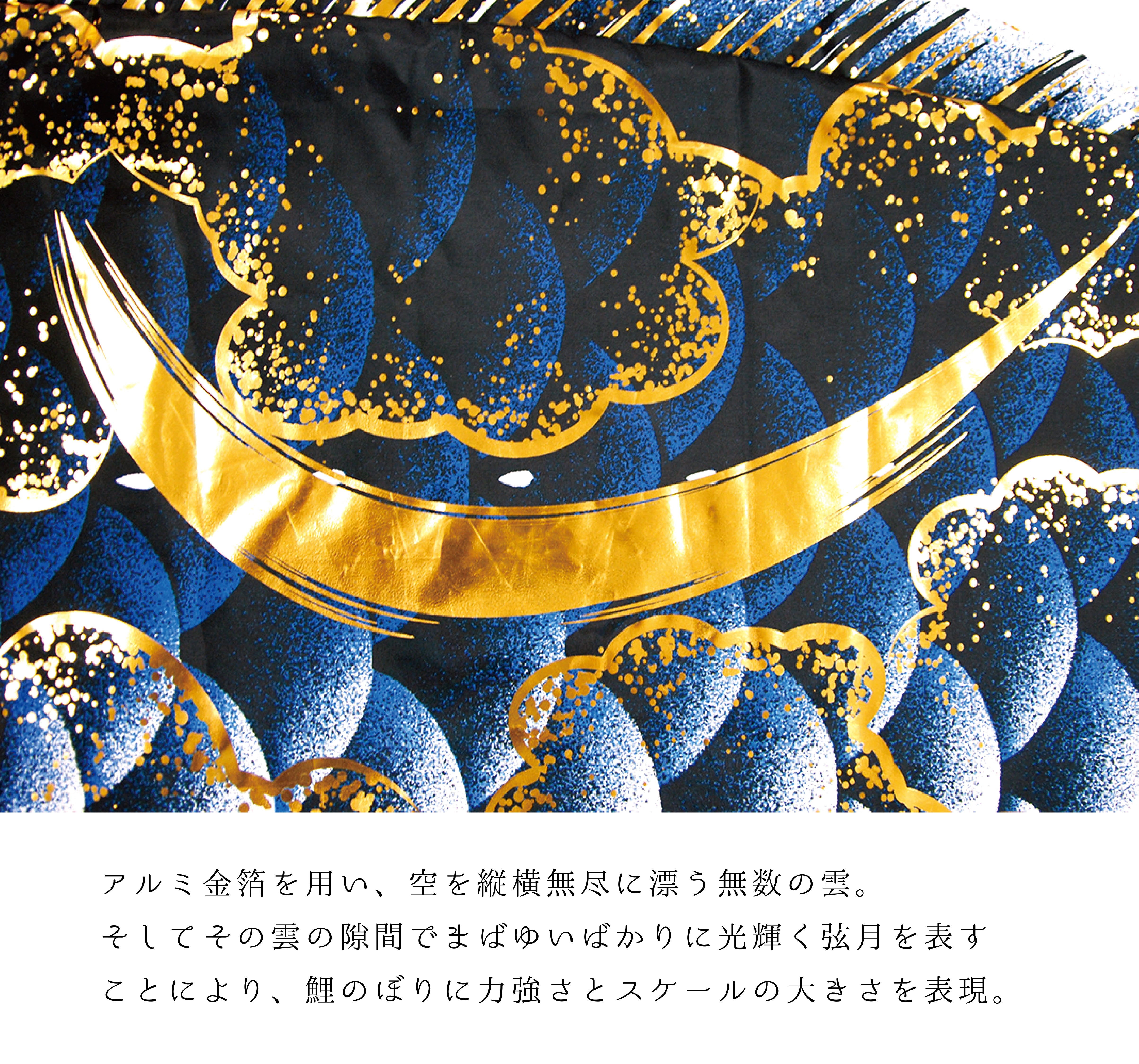 金箔押しこいのぼり(大)&スタンドセット 金彩弦月之鯉【豪】6点 庭園スタンドセット – 人形の徳永