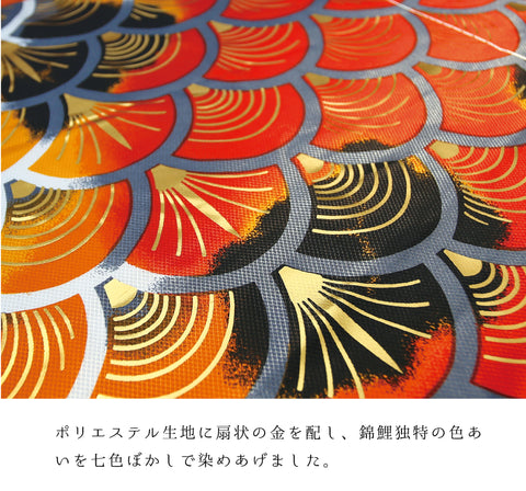 献上手染友禅之鯉【京錦】６点 庭園スタンドセット