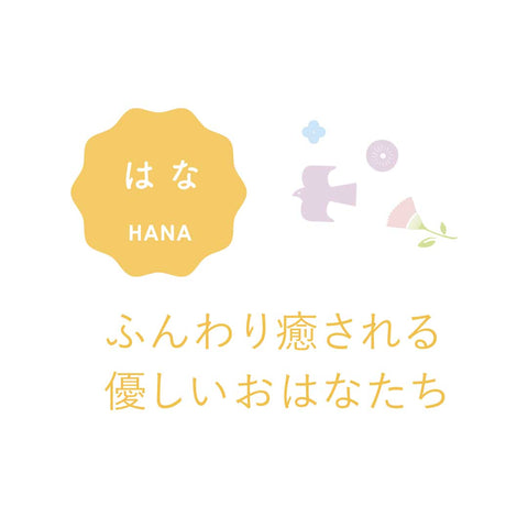 【Puca】えらべるプーカ　はな　HANA