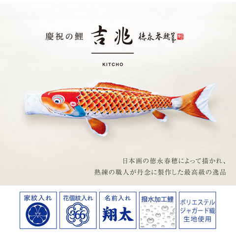 Celebration Carp [Kiccho] Large 6-piece set 