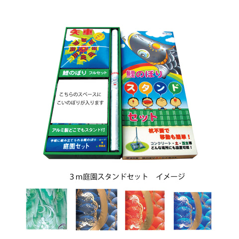 金彩弦月之鯉【豪】6点ガーデンセット