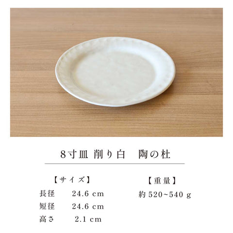 8-inch plate with ridged milky white, Tonomori