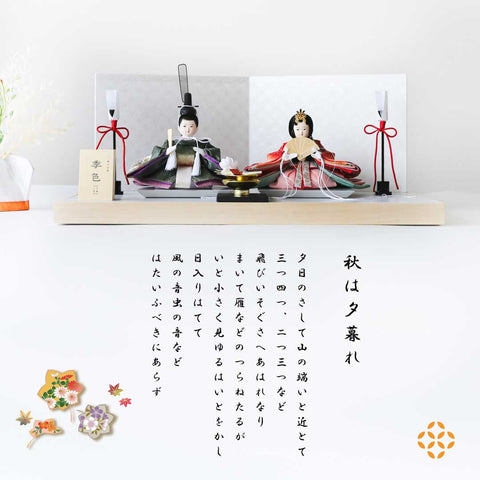 Seasonal Colors: Yuugure (Autumn) -Tokiiro- Prince and Princess Decoration Hina Dolls 