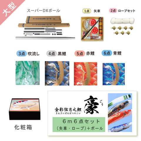 Gold-colored Crescent Moon Carp [Gou] 6-piece large set 