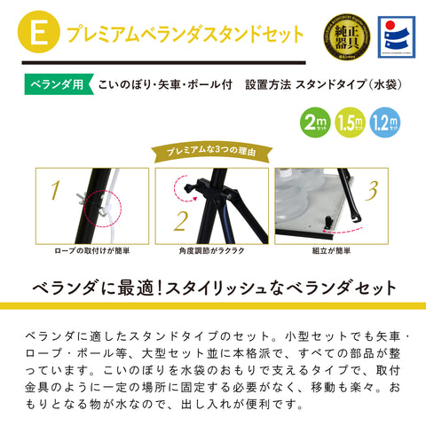 慶祝の鯉【吉兆】プレミアムベランダスタンドセット