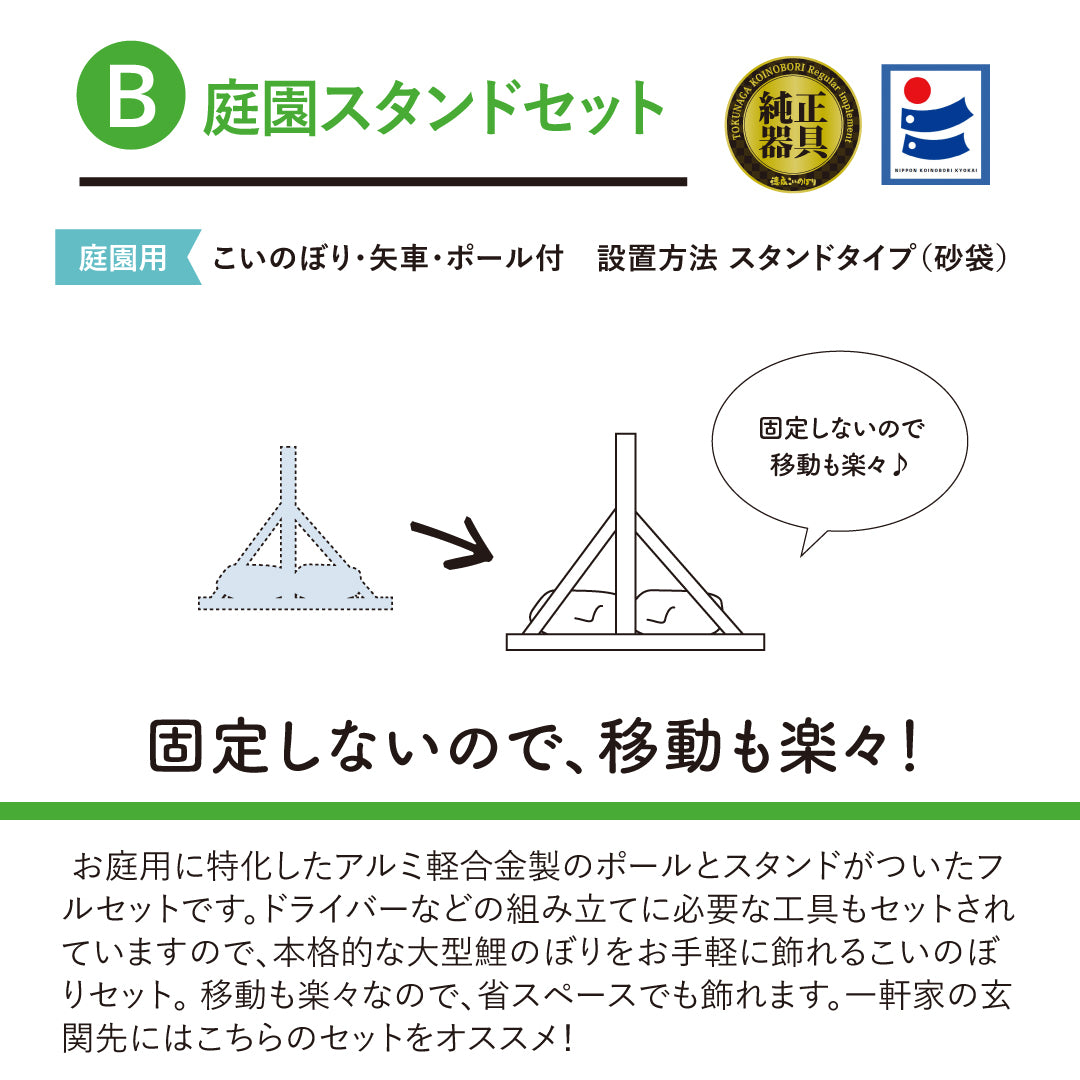 献上手染友禅之鯉＜京錦＞6点 庭園スタンドセット（矢車・ロープ・砂