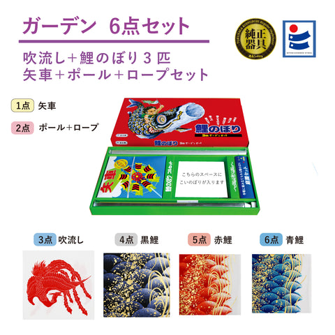 Yorokobi Koi [Senju] Garden Set