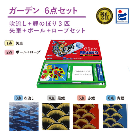 Yorokobi Koi [Senju] Garden Set