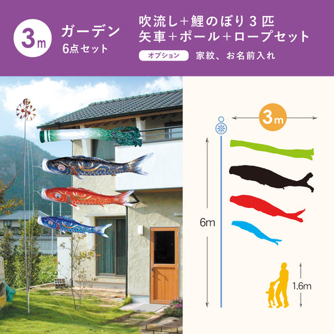 金彩弦月之鯉【豪】6点ガーデンセット
