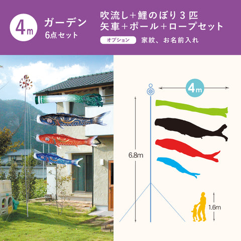金彩弦月之鯉【豪】6点ガーデンセット