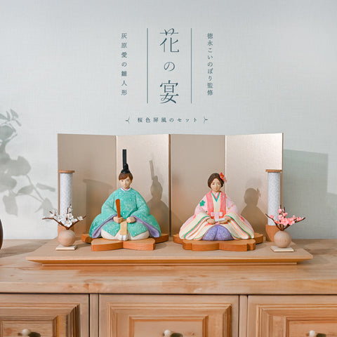 ≪期間限定価格≫花の宴　灰原愛の木製雛人形　桜色屏風とお道具セット　（間口60cm）